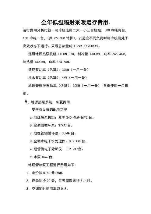 地源热泵全年运行费用分析