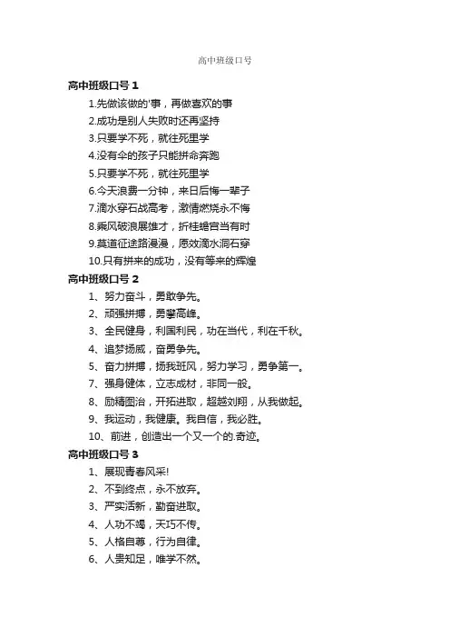 高中班级口号