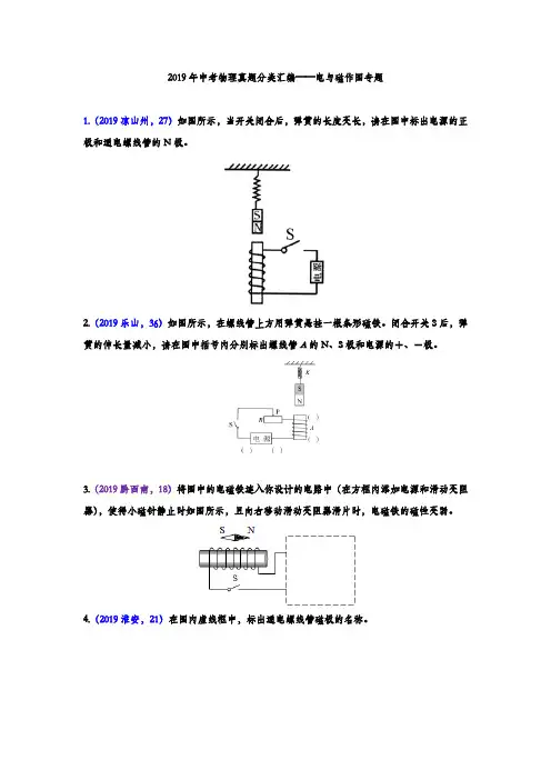 2019年中考物理真题分类汇编——电学作图专题(word版含答案)
