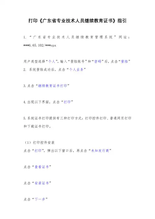 打印《广东省专业技术人员继续教育证书》指引【模板】