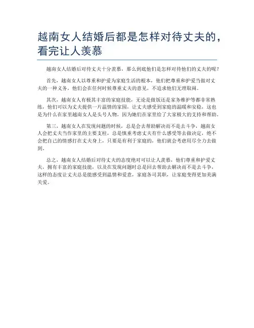 越南女人结婚后都是怎样对待丈夫的,看完让人羡慕
