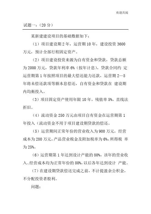 2015年造价工程师工程造价案例分析考试真题及答案