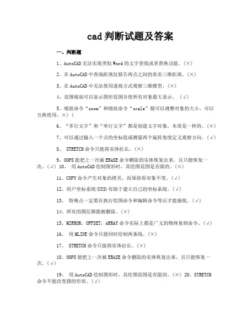 cad判断试题及答案