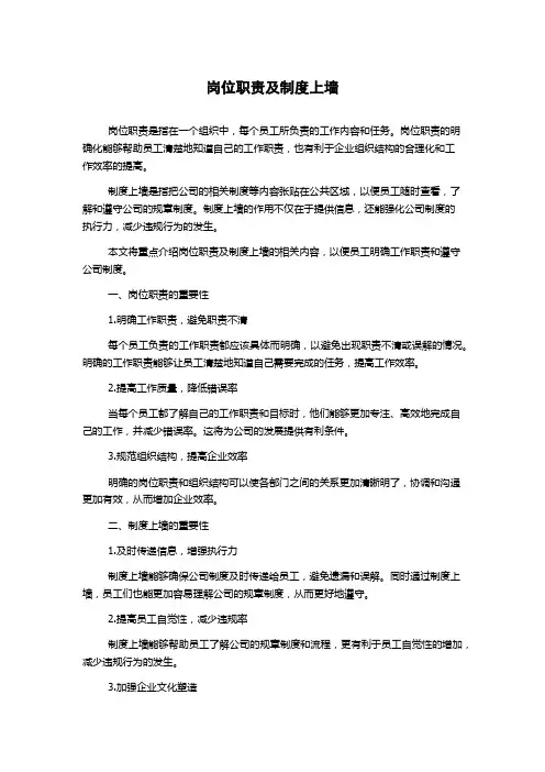 岗位职责及制度上墙