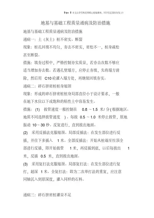 地基与基础工程质量通病及防治措施