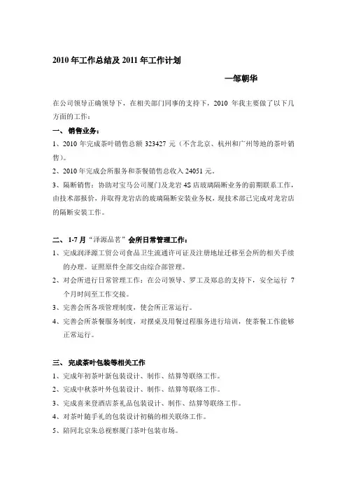 2010年工作总结及2011年工作计划(邹)