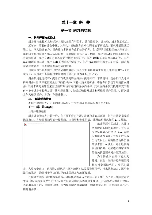 煤矿斜井设计