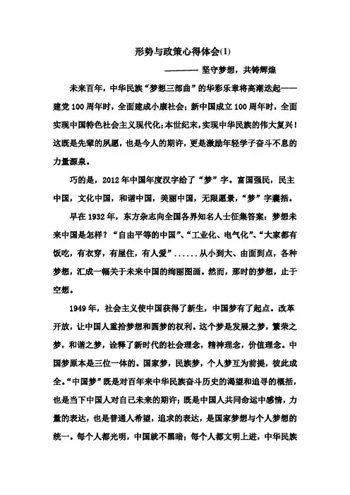 形势与政策心得体会3篇