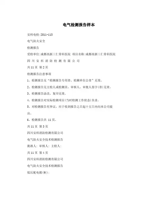 电气检测报告样本