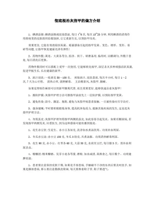 彻底根治灰指甲的偏方介绍