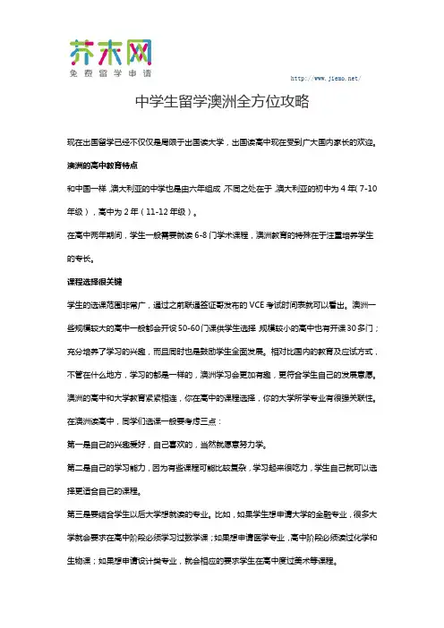 中学生留学澳洲全方位攻略