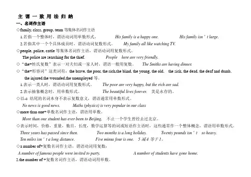 主谓一致用法归纳一、名词作主语