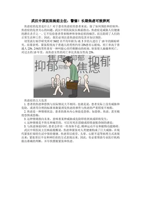 武汉中原医院杨茹主任：警惕!长期焦虑可致猝死
