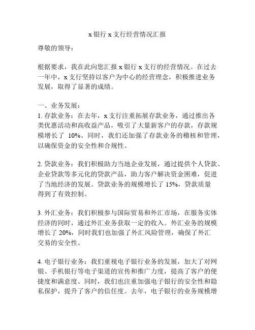 x银行x支行经营情况汇报