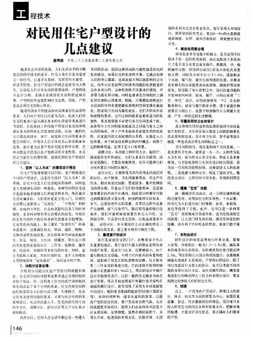 对民用住宅户型设计能几点建议