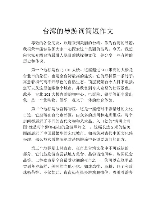台湾的导游词简短作文