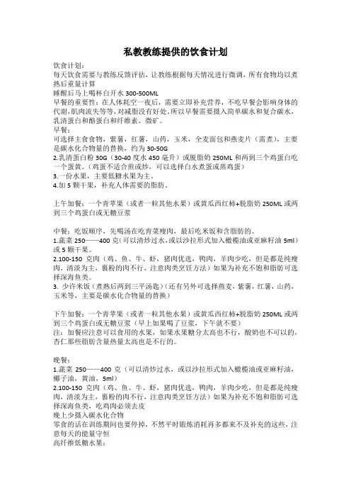 私教教练提供的饮食计划