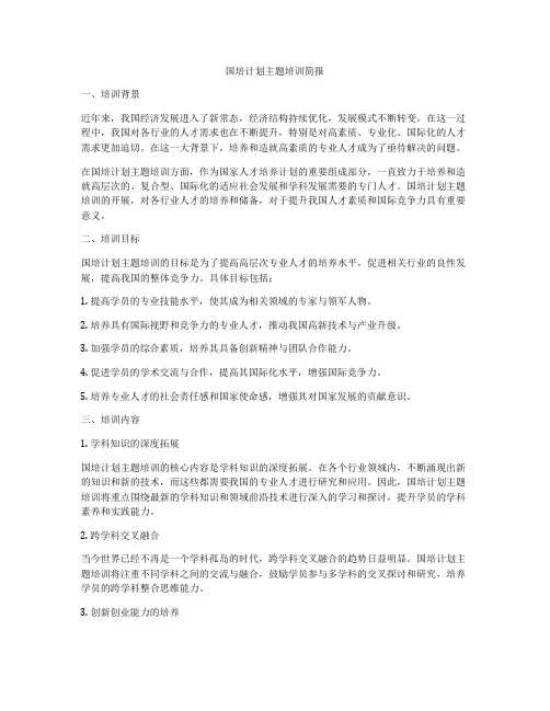 国培计划主题培训简报