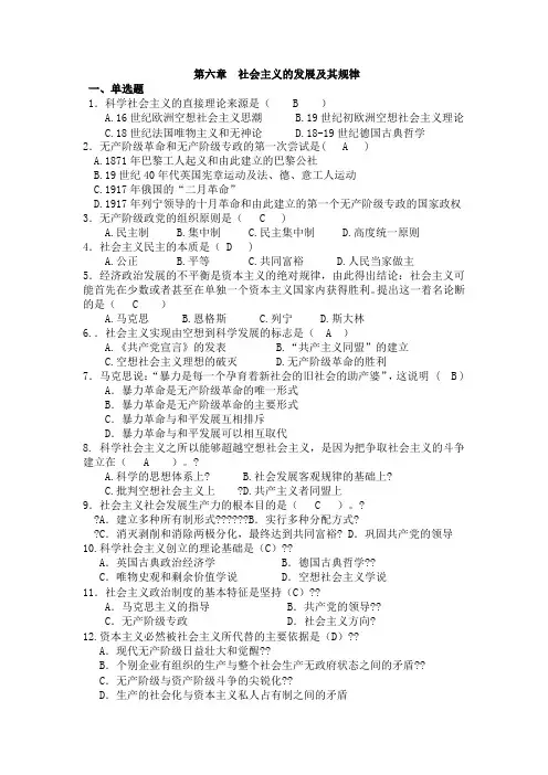 马原第六章  练习题