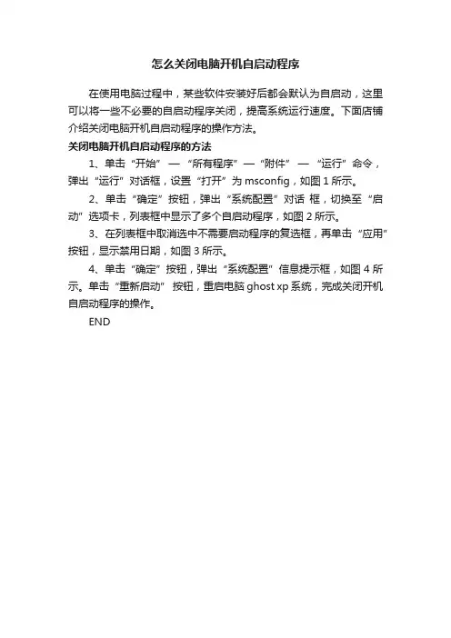怎么关闭电脑开机自启动程序