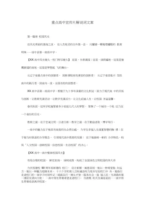 重点高中宣传片解说词文案