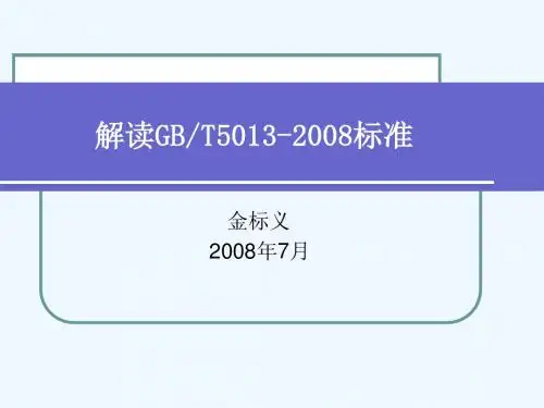 GB解读