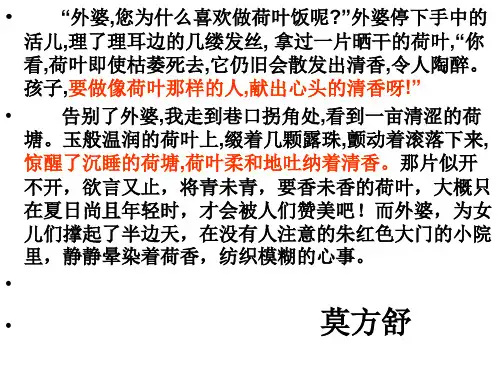 荷塘旧事ppt