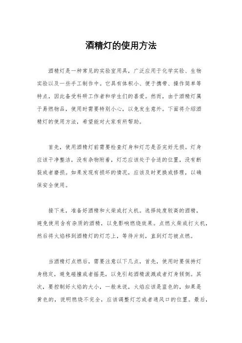 酒精灯的使用方法