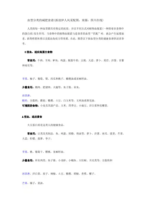 血型分类的减肥食谱