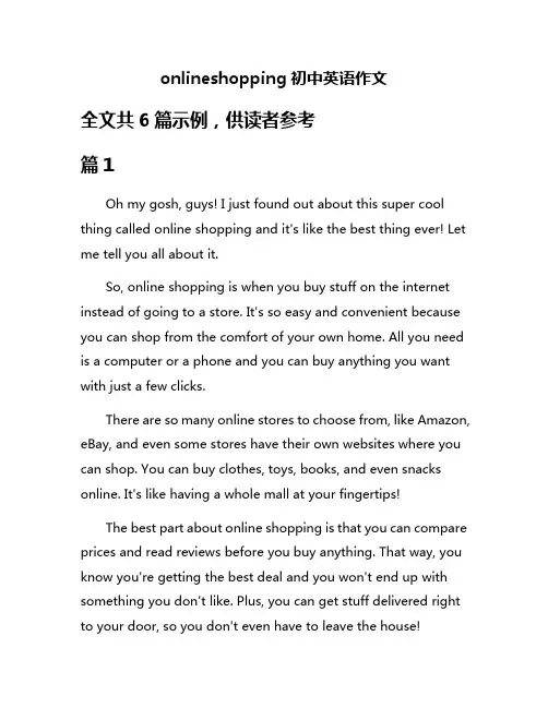 onlineshopping初中英语作文