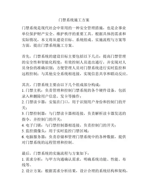 门禁系统施工方案