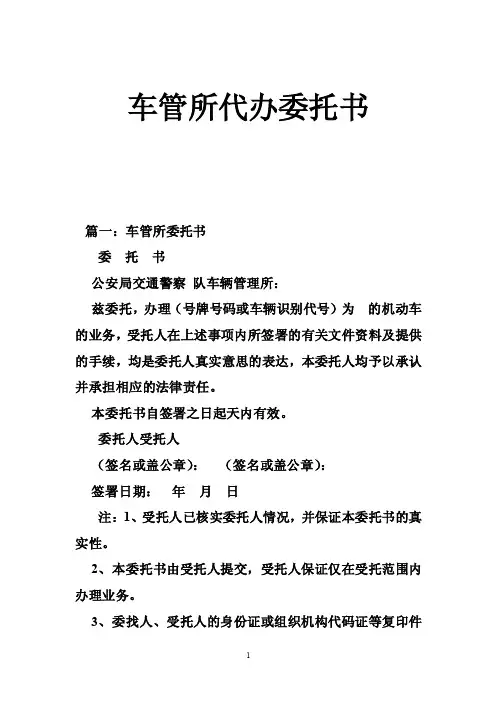 车管所代办委托书