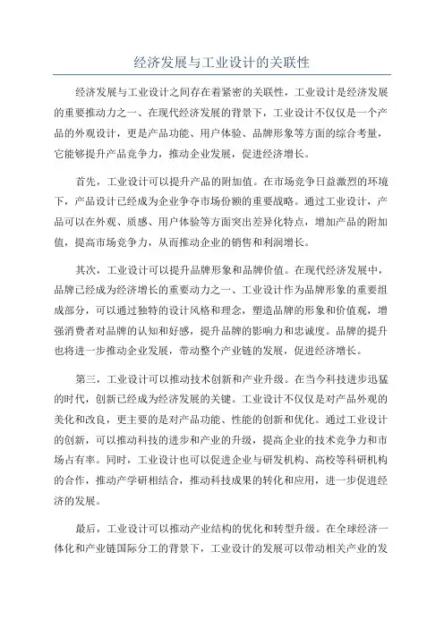 经济发展与工业设计的关联性