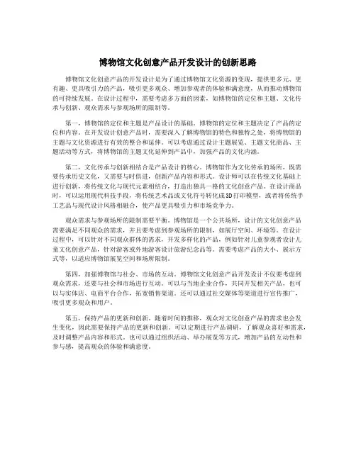 博物馆文化创意产品开发设计的创新思路