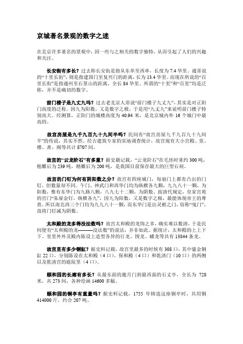 京城著名景观的数字之迷