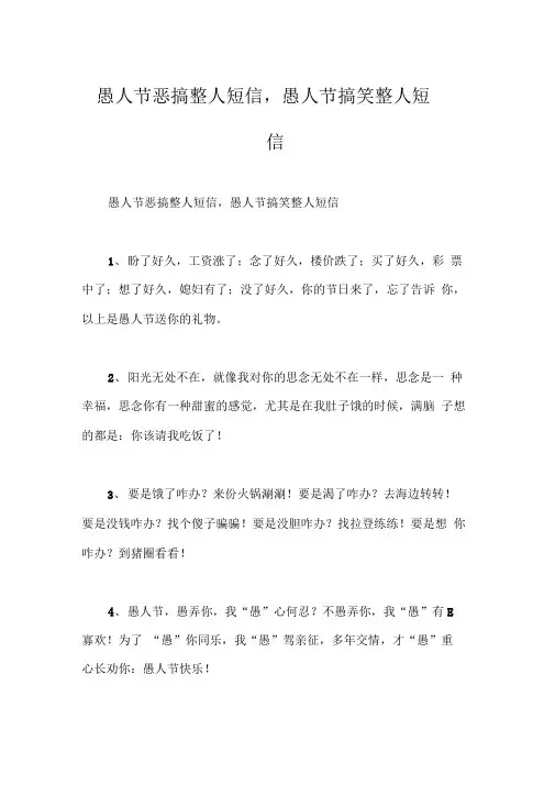 愚人节恶搞整人短信,愚人节搞笑整人短信