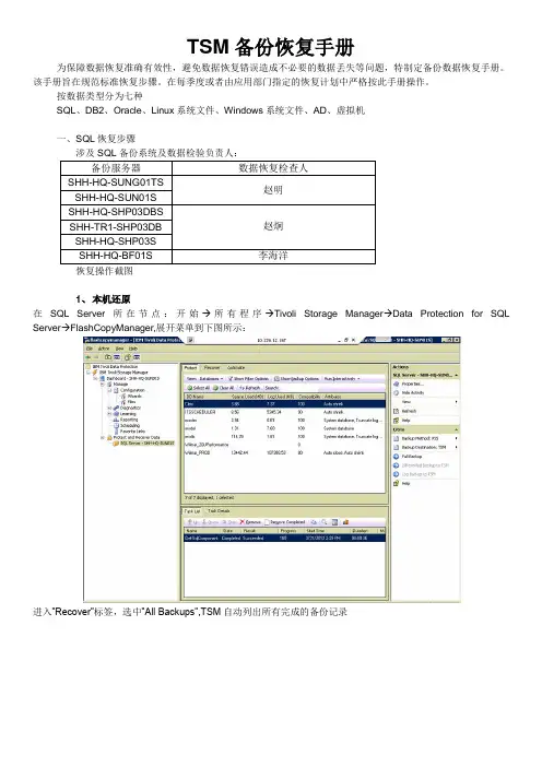 TSM备份恢复手册