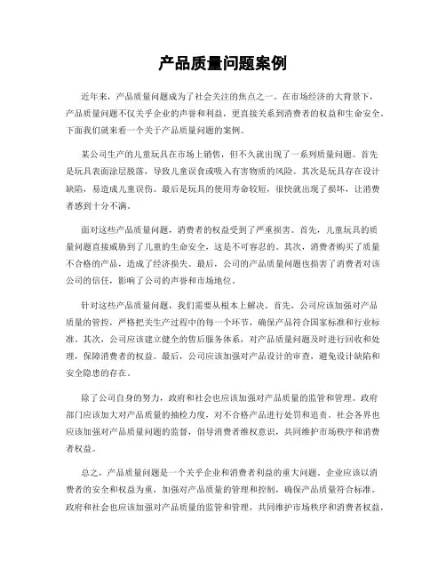 产品质量问题案例