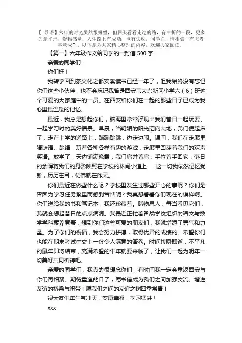 六年级作文给同学的一封信500字5篇