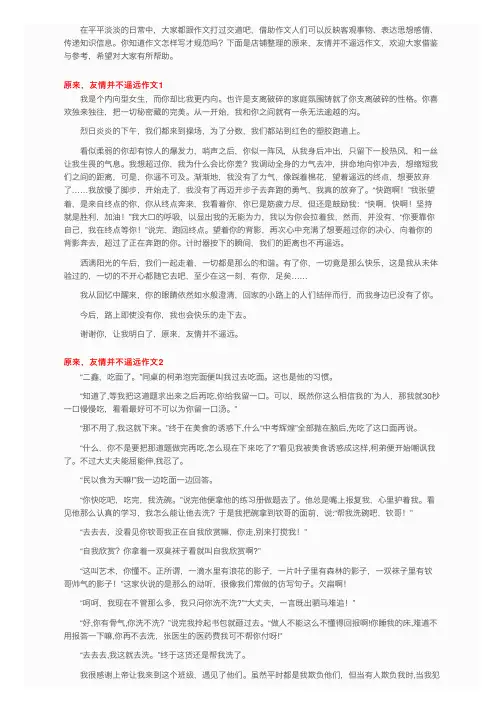原来，友情并不遥远作文