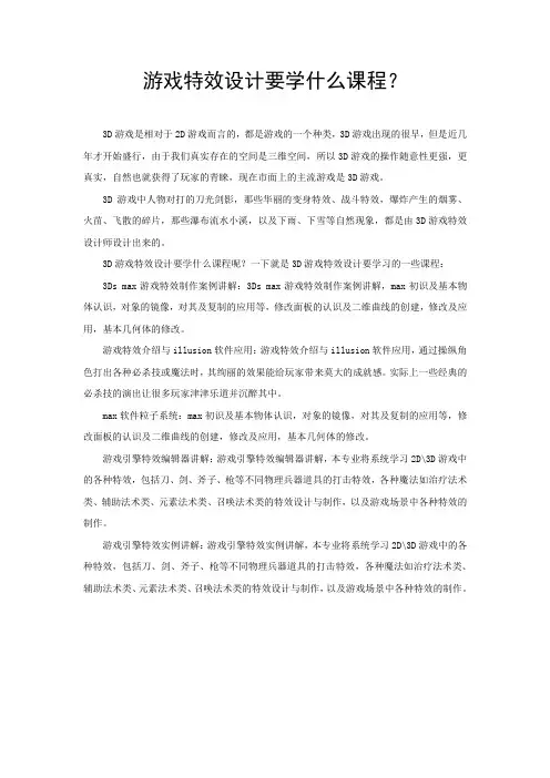 游戏特效设计要学什么课程