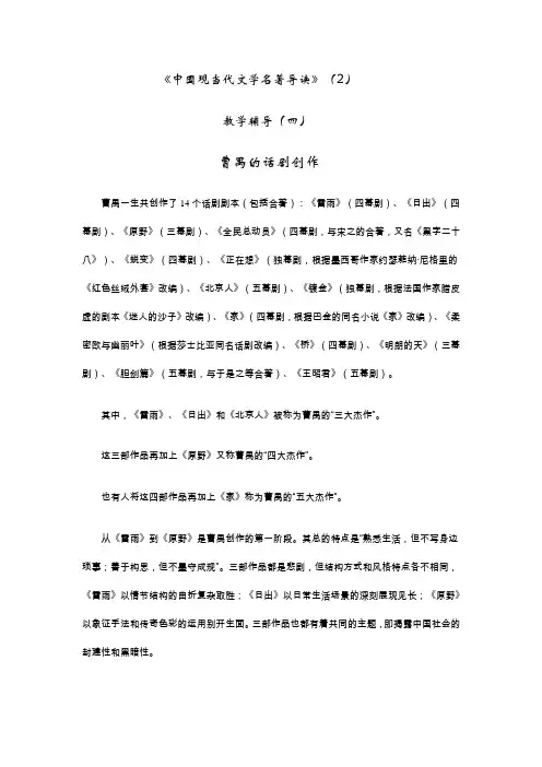 中国现当代文学名著导读(2)