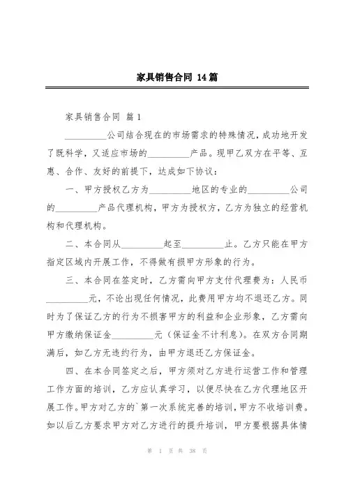 家具销售合同 14篇