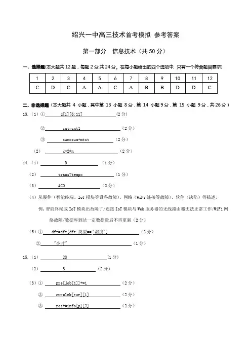 信息技术参考答案