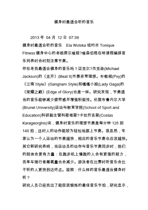 健身时最适合听的音乐