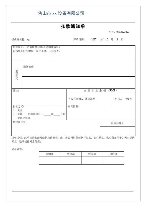 供应商处罚通知单
