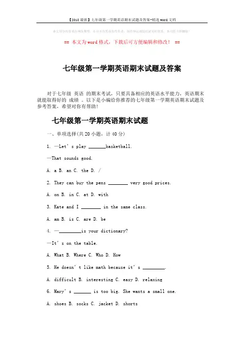 【2018最新】七年级第一学期英语期末试题及答案-精选word文档 (7页)