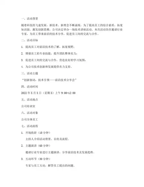 技术讲座活动计划方案模板