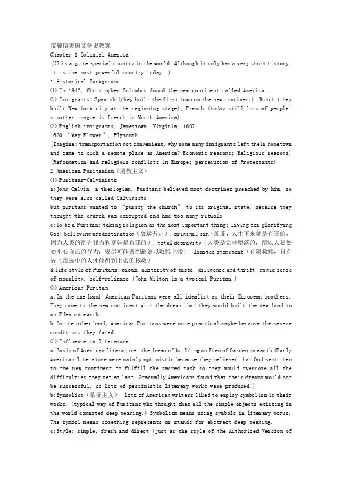 常耀信美国文学史教案