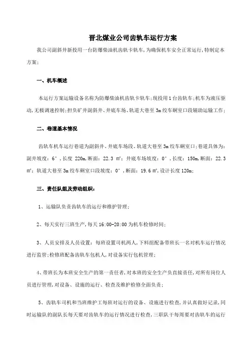 齿轨车运行方案